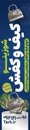 طرح لایه باز پرچم هلالی گالری کیف و کفش شامل عکس کفش مجلسی