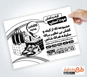 پوستر سیاه و سفید فروشگاه کیف و کفش با وکتور کفش پوستر سیاه و سفید فروشگاه کیف و کفش شامل وکتور سیاه و سفید کیف و کفش