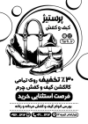 تراکت ریسو فروشگاه کفش شامل وکتور سیاه و سفید کیف و کفش