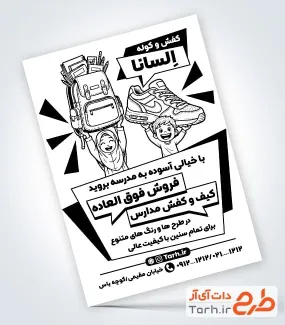 نمونه تراکت ریسو کیف و کفش مدرسه با وکتور کیف و کفش نمونه تراکت ریسو کیف و کفش مدرسه با وکتور کیف و کفش