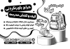 تراکت ریسو کیف و کفش جهت چاپ تراکت سیاه و سفید فروشگاه کیف و کفش زنانه و مردانه