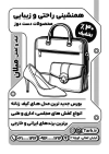 تراکت ریسو فروشگاه کفش شامل وکتور سیاه و سفید کیف و کفش
