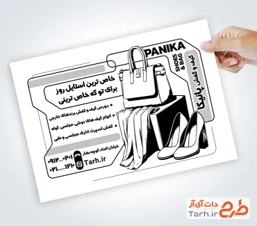 طرح آماده تراکت سیاه سفید کیف و کفش با وکتور کیف و کفش