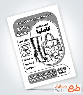 نمونه تراکت ریسو کیف و کفش فروشی با قابلیت ویرایش المان ها
