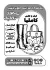 تراکت ریسو فروشگاه کفش شامل وکتور سیاه و سفید کیف و کفش