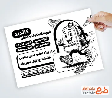 طرح لایه بار تراکت سیاه و سفید کیف و کفش شامل وکتور سیاه و سفید کیف و کفش با فرمت psd و قابل ویرایش
