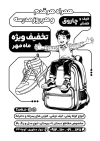 دانلود تراکت ریسو کیف و کفش مدرسه با وکتور کیف و کفش با فرمت psd و قابل ویرایش