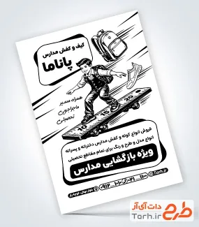 طرح تراکت سیاه و سفید گالری کیف و کفش مدارس با وکتور کیف و کفش با فرمت psd و قابل ویرایش