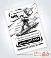 طرح تراکت سیاه و سفید گالری کیف و کفش مدارس با وکتور کیف و کفش با فرمت psd و قابل ویرایش