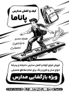 دانلود تراکت سیاه و سفید گالری کیف و کفش مدارس با وکتور کیف و کفش با فرمت psd و قابل ویرایش