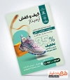 طرح تراکت تبلیغاتی کیف و کفش شامل عکس کفش ورزشی