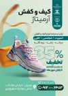 فایل لایه باز تراکت تبلیغاتی کیف و کفش شامل عکس کیف و کفش