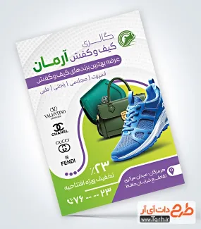 طرح خام تراکت کیف و کفش فروشی دارای عکس کیف زنانه طرح خام تراکت کیف و کفش فروشی شامل عکس کیف زنانه