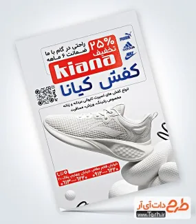 طرح آماده تراکت کفش فروشی با تم سفید طرح آماده تراکت کفش فروشی شامل عکس کفش