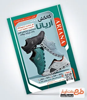 طرح پوستر تبلیغاتی گالری کفش به صورت لایه باز طرح پوستر تبلیغاتی گالری کفش شامل عکس کفش