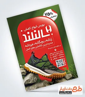 دانلود تراکت لایه باز فروشگاه کفش با عکس کفش دانلود تراکت لایه باز فروشگاه کفش شامل عکس کفش