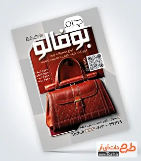 طرح لایه باز تراکت چرم دوزی شامل عکس کیف چرم