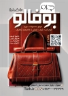 طرح تراکت کیف و کفش شامل عکس کیف و کفش چرم