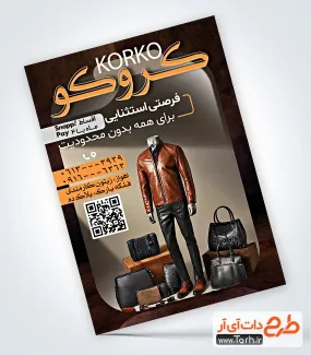 دانلود تراکت کیف و کفش چرم دارای عکس لباس و کیف چرم