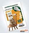 نمونه تراکت آماده فروشگاه کیف و کفش شامل عکس کیف زنانه