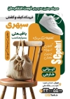 طرح تراکت کیف و کفش لایه باز شامل عکس کیف و کفش