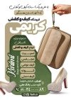 طرح تراکت کیف و کفش لایه باز شامل عکس کیف و کفش