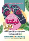 طرح تراکت کفش و دمپایی شامل عکس صندل زنانه