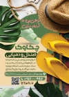 طرح تراکت کفش و دمپایی شامل عکس صندل زنانه