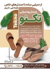 طرح تراکت لایه باز دمپایی و صندل شامل عکس صندل زنانه