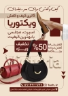 طرح تراکت کیف و کفش لایه باز شامل عکس کیف و کفش