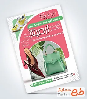 طرح پوستر تبلیغاتی گالری کیف و کفش با قابلیت ویرایش المان ها طرح پوستر تبلیغاتی گالری کیف و کفش شامل عکس کیف و کفش زنانه