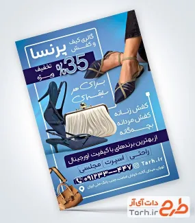 تراکت لایه باز فروشگاه کیف و کفش با تم آبی تراکت لایه باز فروشگاه کیف و کفش شامل عکس کیف و کفش زنانه