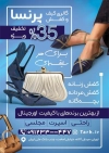 طرح تراکت کیف و کفش لایه باز شامل عکس کیف و کفش
