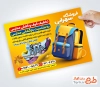 نمونه تراکت فروشگاه کیف و کفش مدرسه شامل عکس کیف و کفش مدرسه