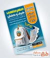 تراکت تبلیغاتی کیف و کفش مدارس شامل عکس کیف و کفش مدرسه