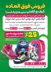 طرح تراکت خام کیف و کفش مدارس شامل عکس کیف و کفش مدرسه