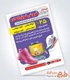 طرح پوستر تبلیغاتی کیف و کفش مدارس شامل عکس کیف و کفش مدرسه