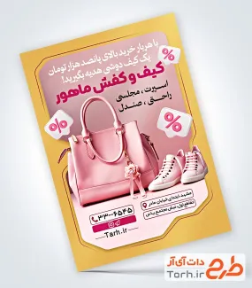 فایل لایه باز تراکت کیف و کفش شامل عکس کیف و کفش صورتی فایل لایه باز تراکت کیف و کفش شامل عکس کیف و کفش صورتی