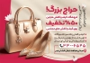 طرح تراکت کیف و کفش لایه باز شامل عکس کیف و کفش
