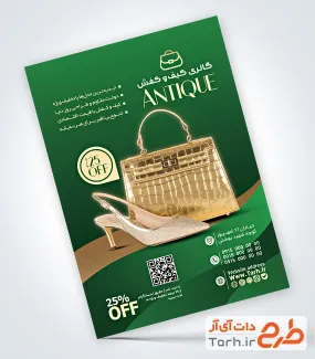 تراکت لایه باز خام کیف و کفش شامل عکس کیف و کفش