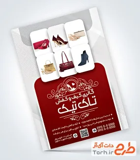 فایل تراکت گالری کیف و کفش شامل عکس کیف و کفش