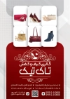طرح تراکت کیف و کفش لایه باز شامل عکس کیف و کفش