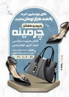 طرح تراکت لایه باز کیف و کفش لایه باز شامل عکس کیف و کفش