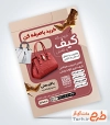 دانلود طرح تراکت کیف و کفش فروشی به صورت لایه باز