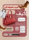 تراکت خام کیف و کفش شامل عکس کیف و کفش