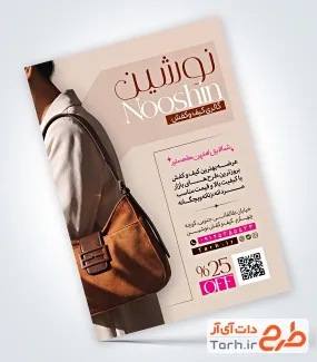 طرح تراکت تبلیغاتی کیف و کفش فروشی با فرمت PSD و قابل ویرایش