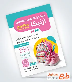 طرح پوستر تبلیغاتی کیف و کفش مدارس با عکس کیف و کفش دخترانه