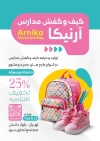 طرح تراکت کیف و کفش مدارس شامل عکس کیف و کفش مدرسه