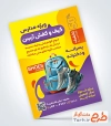 طرح آماده تراکت کیف و کفش مدارس ویژه بازگشایی مدرسه