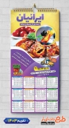 طرح لایه باز تقویم غذا پزی شامل عکس بشقاب غذا جهت چاپ تقویم رستوران سنتی و غذای بیرون بر